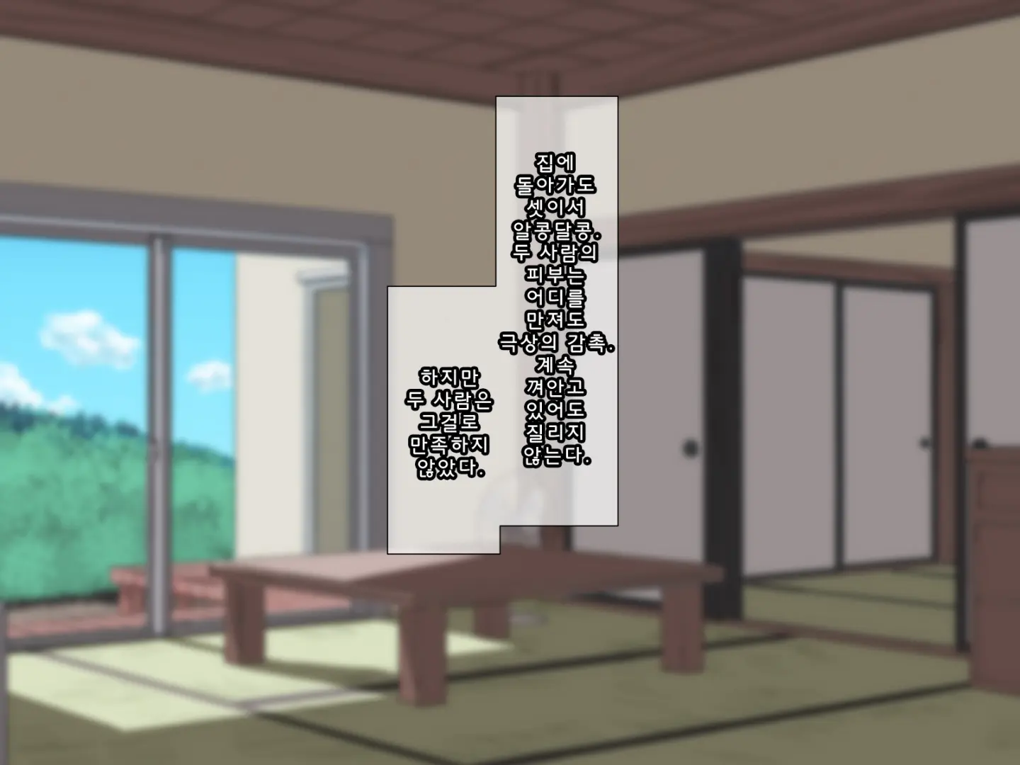 Toshigoro Danshi To Inaka De Ecchi Suru Hibi | 적령기남자와 시골에서 야한 걸 하는 나날